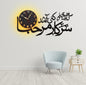 Sarkar Ki Amad Marhaba Islamic Wooden Wall Clock - Hamas Decor